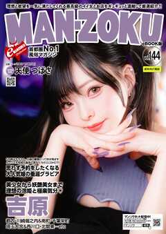 MAN-ZOKU首都圏版 2026年7月号