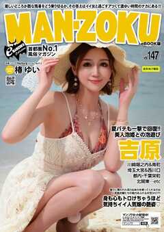MAN-ZOKU首都圏版 2026年10月号