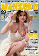 MAN-ZOKU首都圏版 2026年10月号