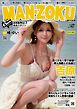 MAN-ZOKU首都圏版 2026年10月号