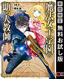 電波教師 １８ 漫画 無料試し読みなら 電子書籍ストア ブックライブ