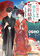 神様の御用人10 最新刊 漫画 無料試し読みなら 電子書籍ストア ブックライブ