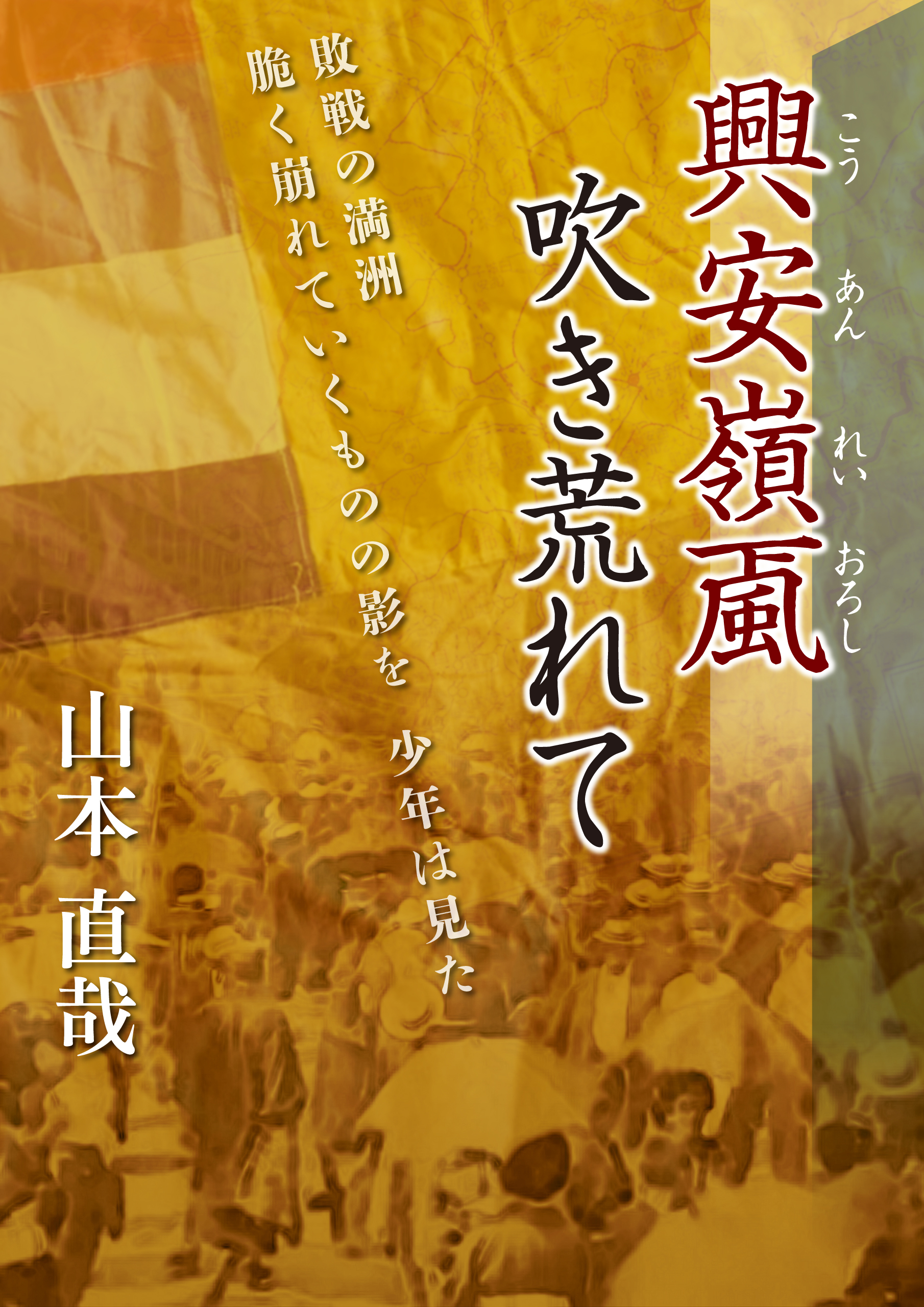 嶺颪