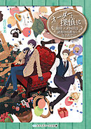 神様の御用人10 最新刊 漫画 無料試し読みなら 電子書籍ストア ブックライブ