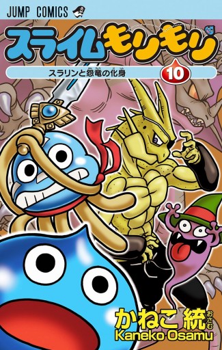 スライムもりもり 10 漫画 無料試し読みなら 電子書籍ストア ブックライブ スライムもりもり 10 漫画 無料試し読みなら 電子書籍ストア ブックライブ