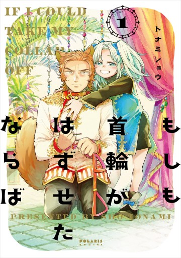 奴隷契約 1年間 首輪 販売 いいなりに