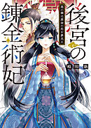 悪役令嬢 ブラコンにジョブチェンジします４ 電子特典付き 最新刊 漫画 無料試し読みなら 電子書籍ストア ブックライブ