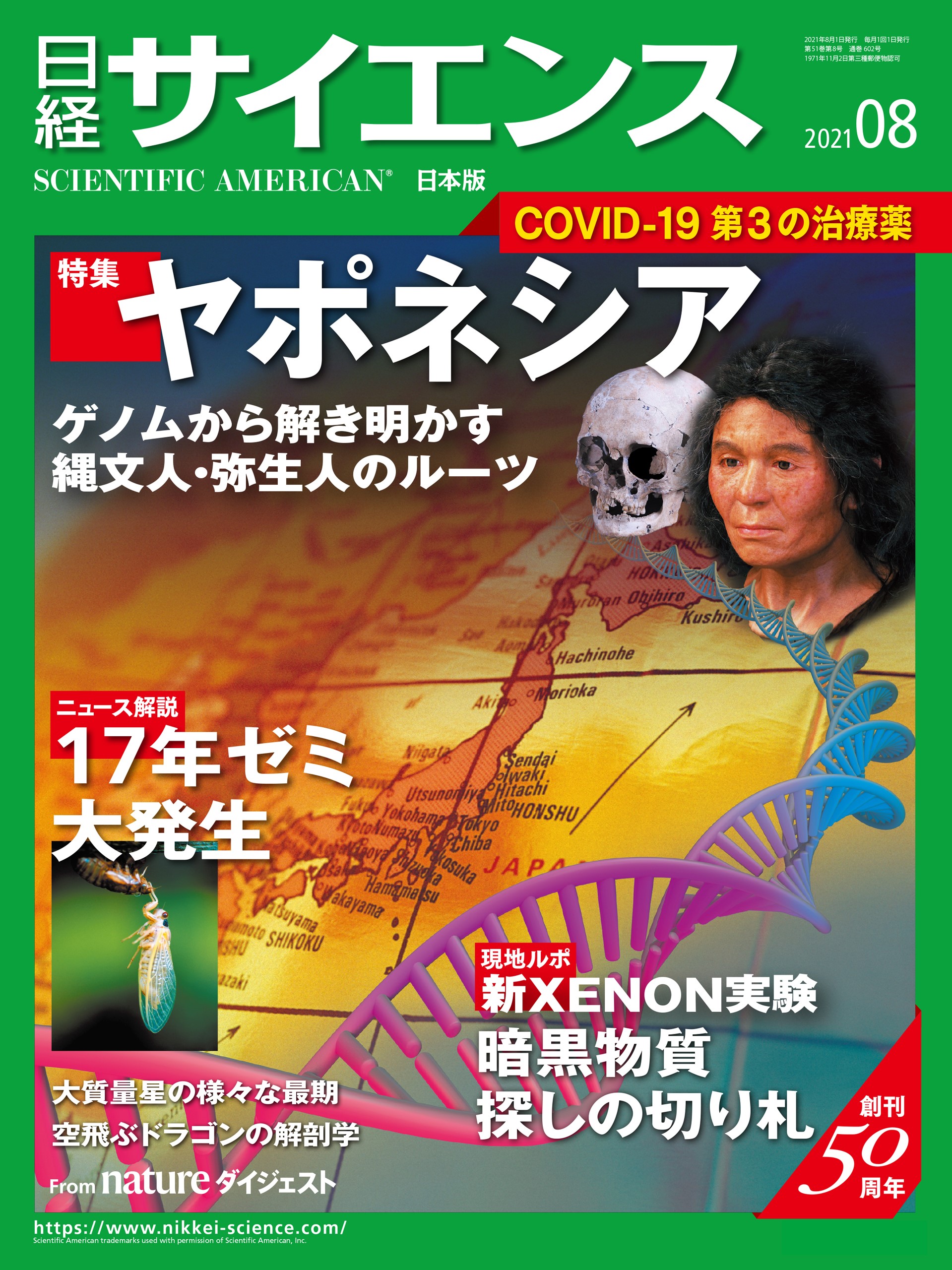 漫画・無料試し読みなら、電子書籍ストア　日経サイエンス　日経サイエンス　2021年8月号　ブックライブ