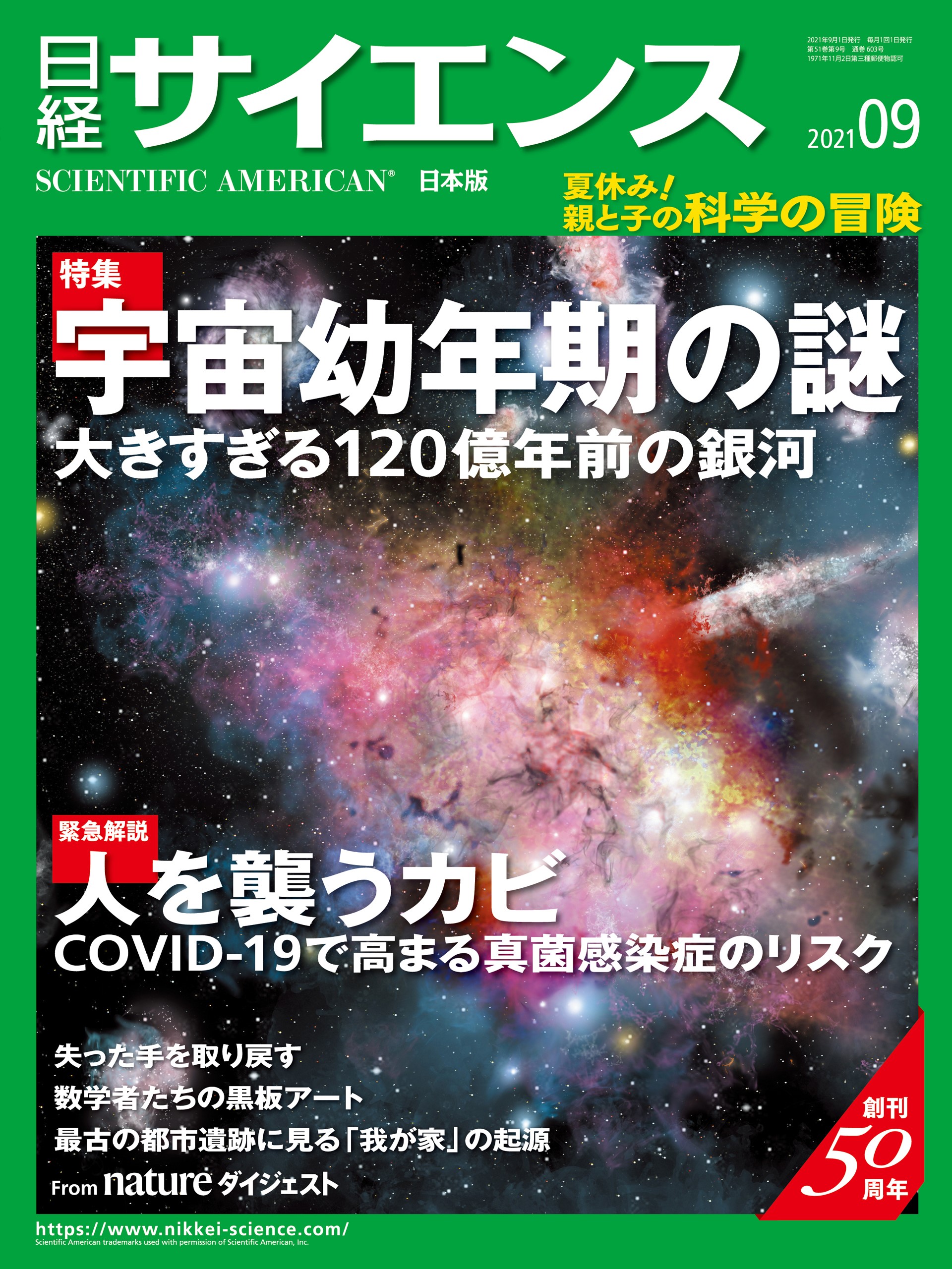 日経サイエンス 28冊セット 2021年11月〜2023年10月 2020年 - その他