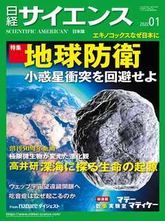 日経サイエンス 2022年1月号