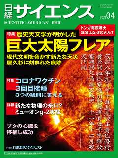 日経サイエンス 2022年4月号