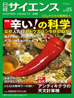 日経サイエンス 2022年5月号