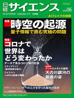 日経サイエンス 2022年6月号