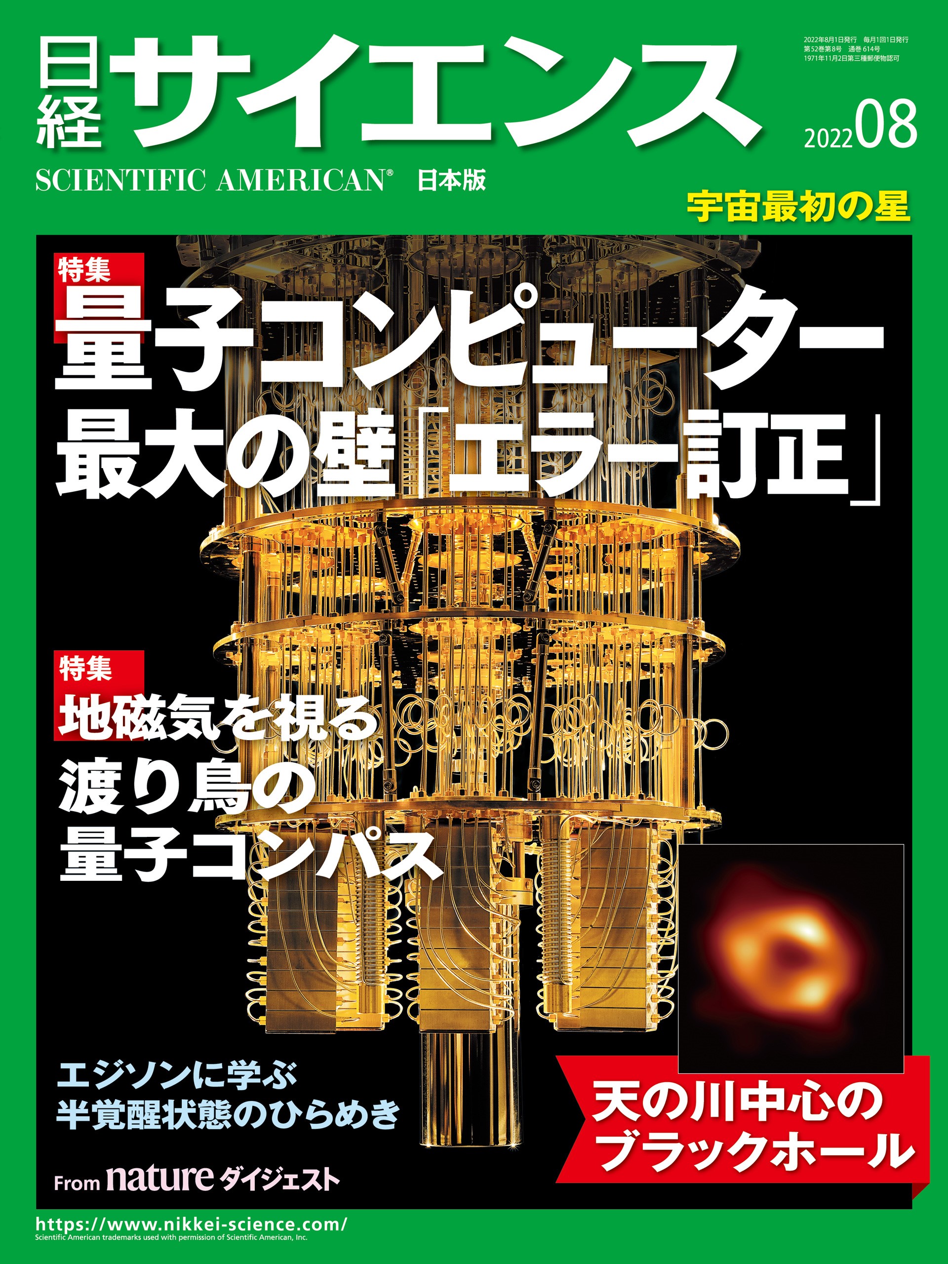 NEWTON 日経サイエンス natureダイジェスト3冊 - ビジネス・経済