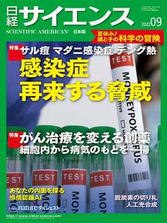 日経サイエンス 2022年9月号