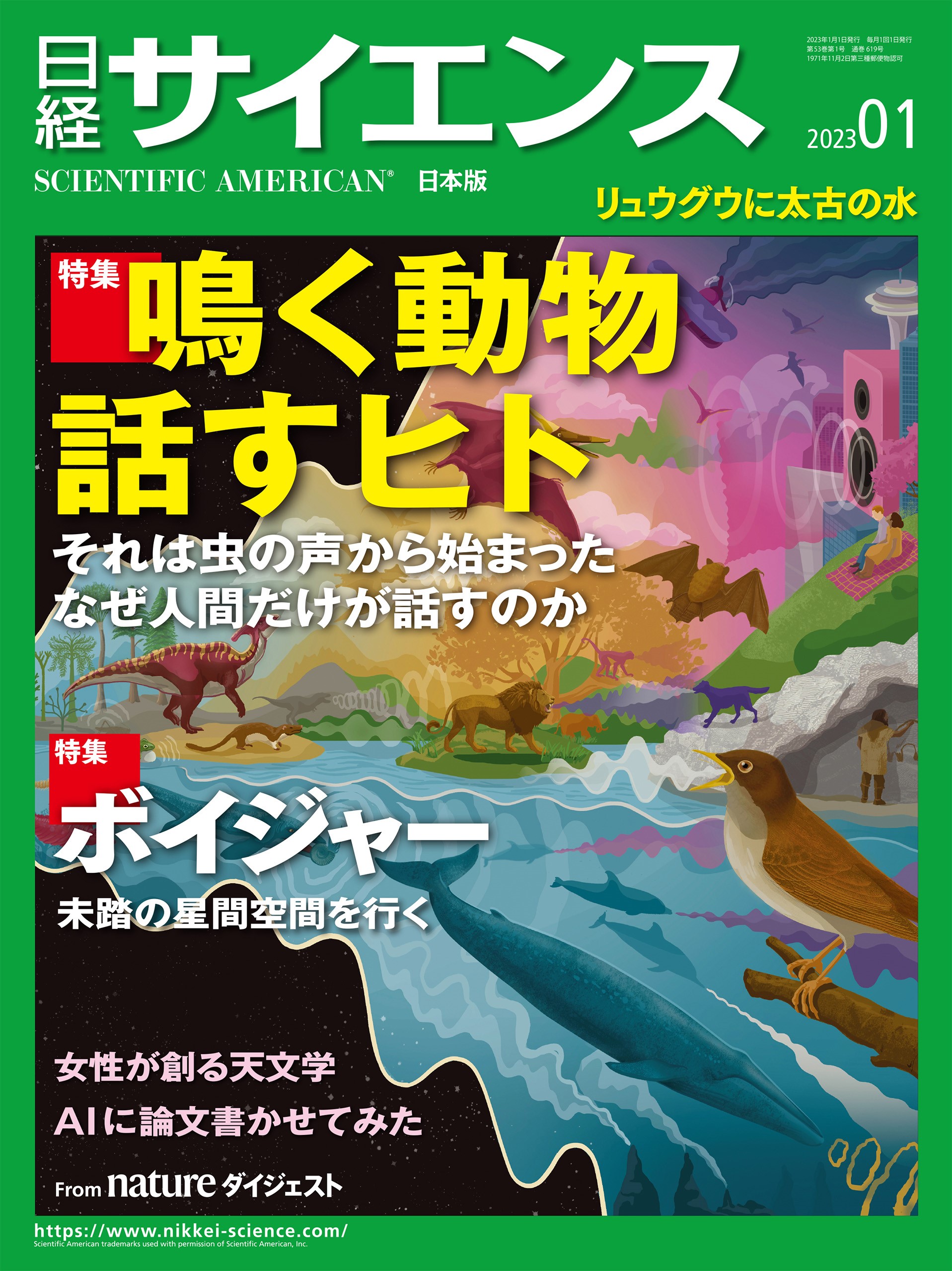 日経サイエンス 2023年1月号 - 日経サイエンス - 漫画・ラノベ（小説