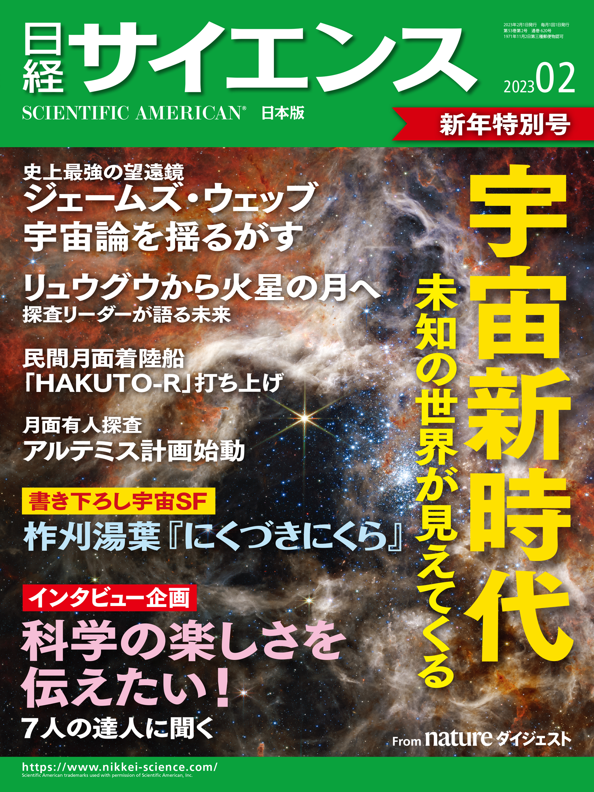 日経サイエンス 2023年2月号 - 日経サイエンス - 雑誌・無料試し読みなら、電子書籍・コミックストア ブックライブ