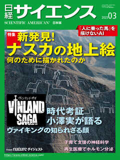 日経サイエンス 2023年3月号 - 日経サイエンス - 漫画・ラノベ（小説