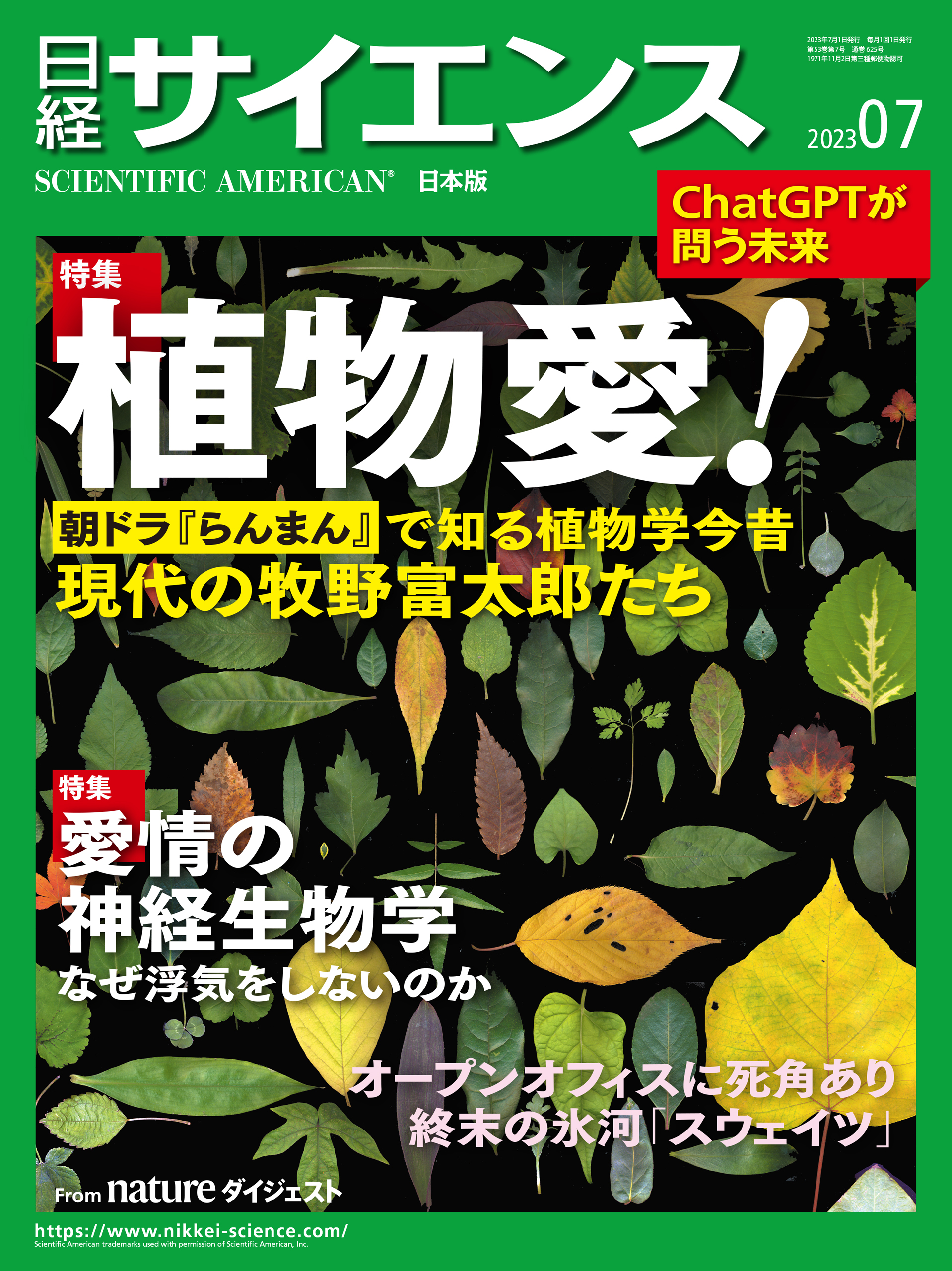 日経TRENDY (トレンディ) 2023年7月号〈特別付録有り、切り抜き無し