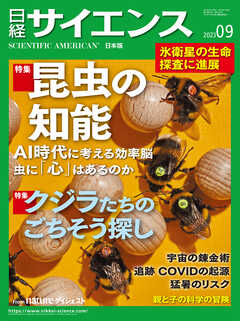 日経サイエンス 2023年9月号