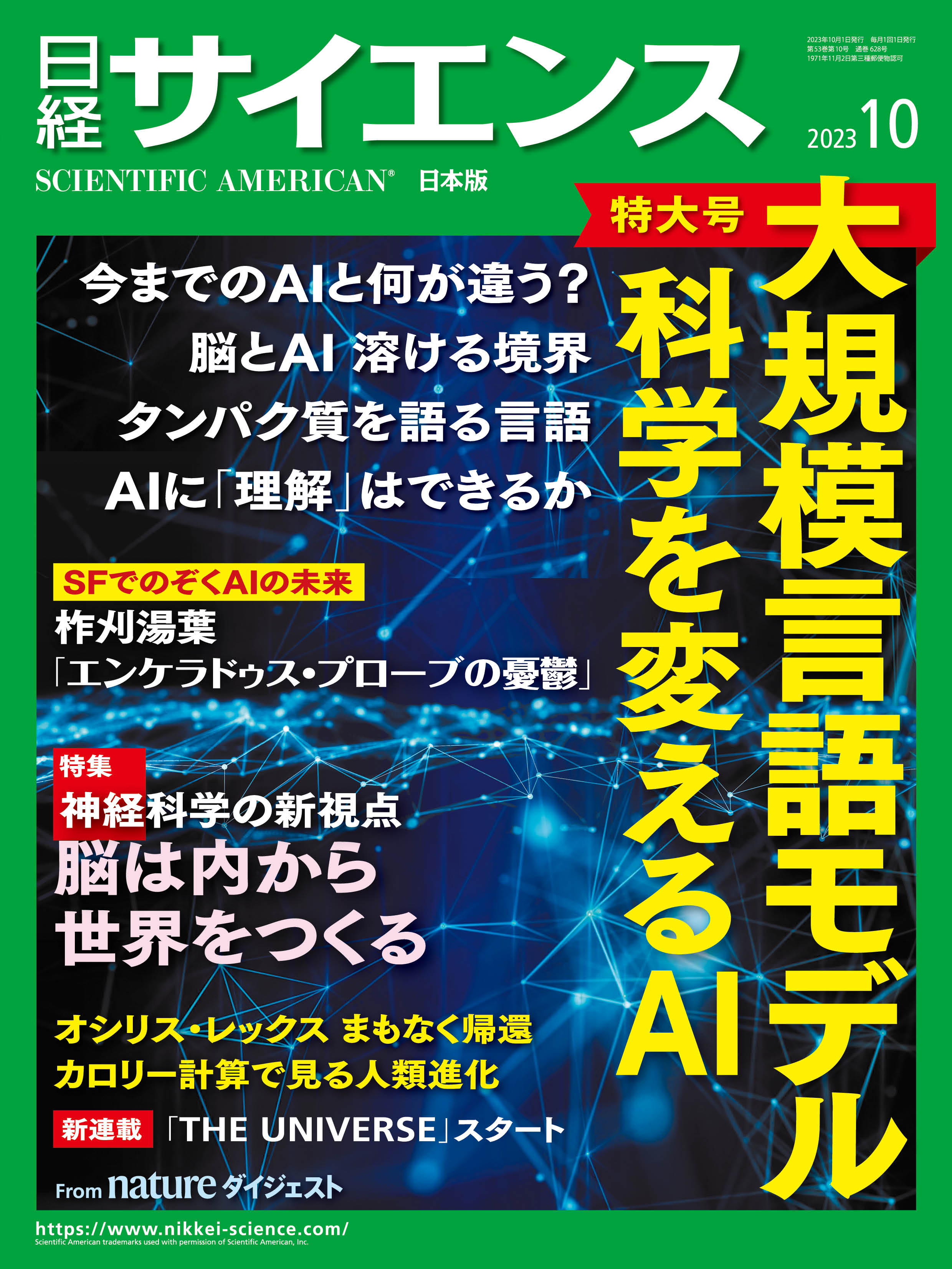 最新刊！日経ビジネス　2023年12月25日2024年1月1日合併号
