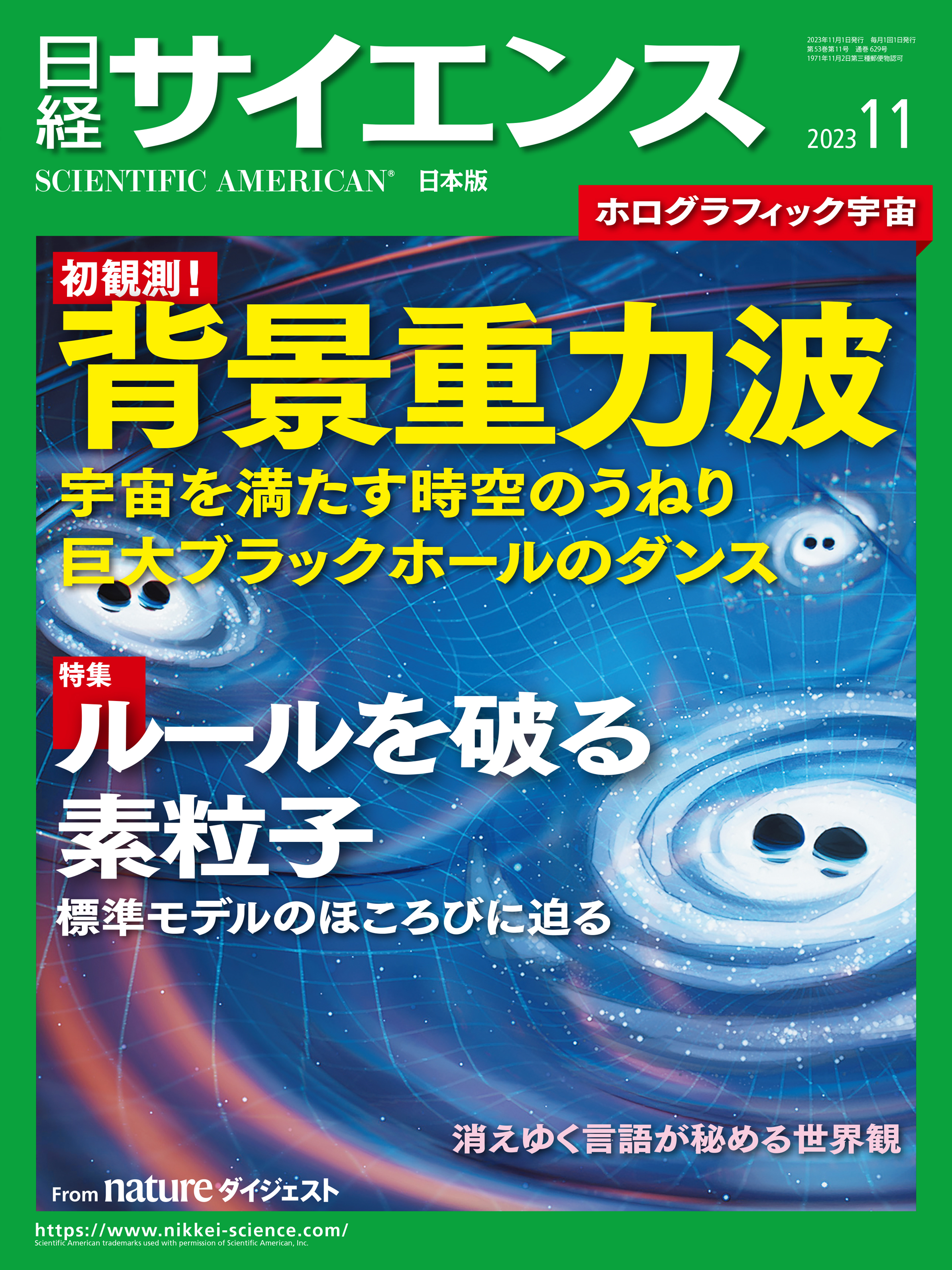 メーカー直売】 最新号 日経サイエンス2023年11月号(9月25日発売