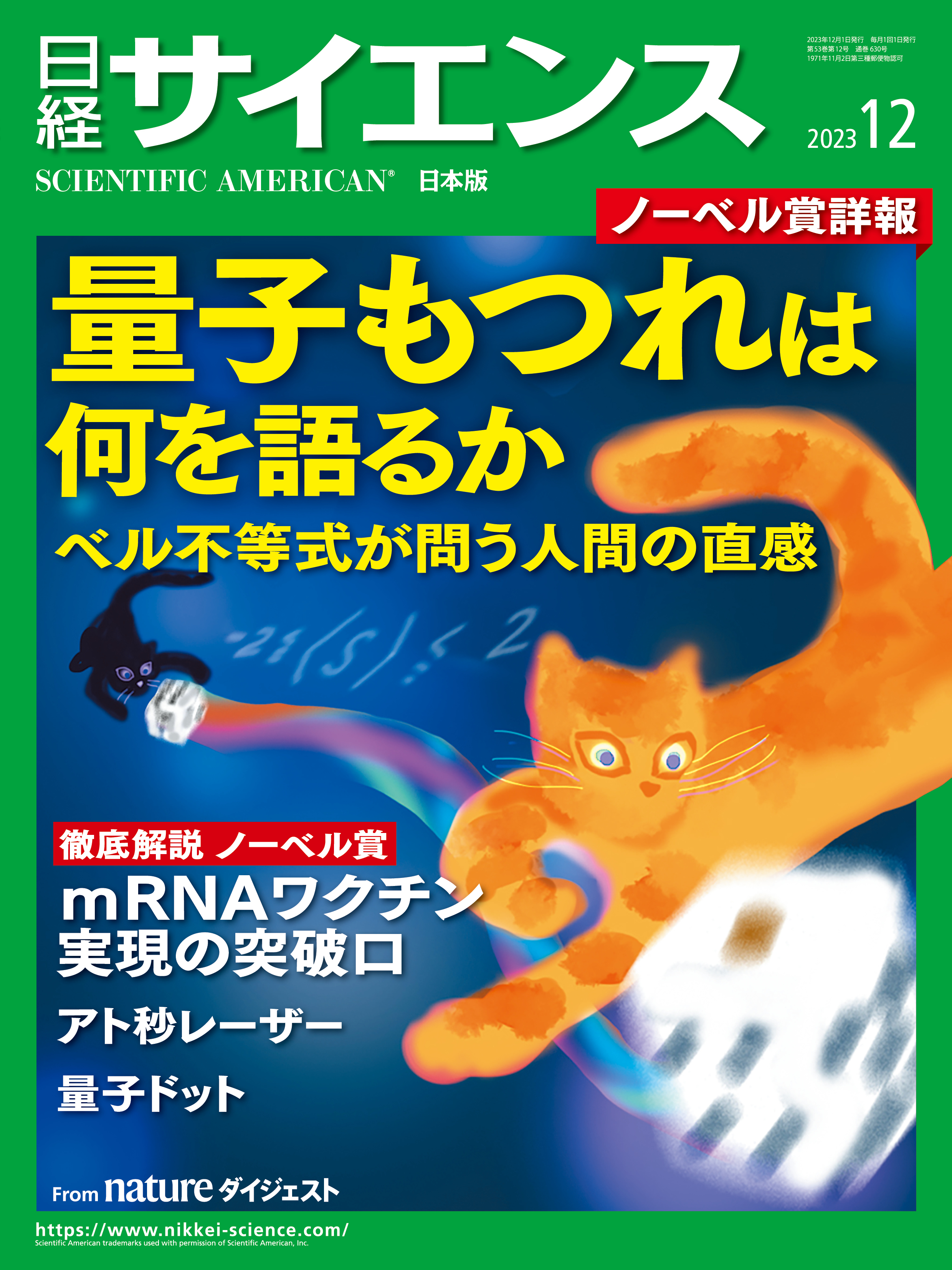 日経サイエンス 2023年12月号 | ブックライブ