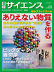 日経サイエンス 2024年1月号