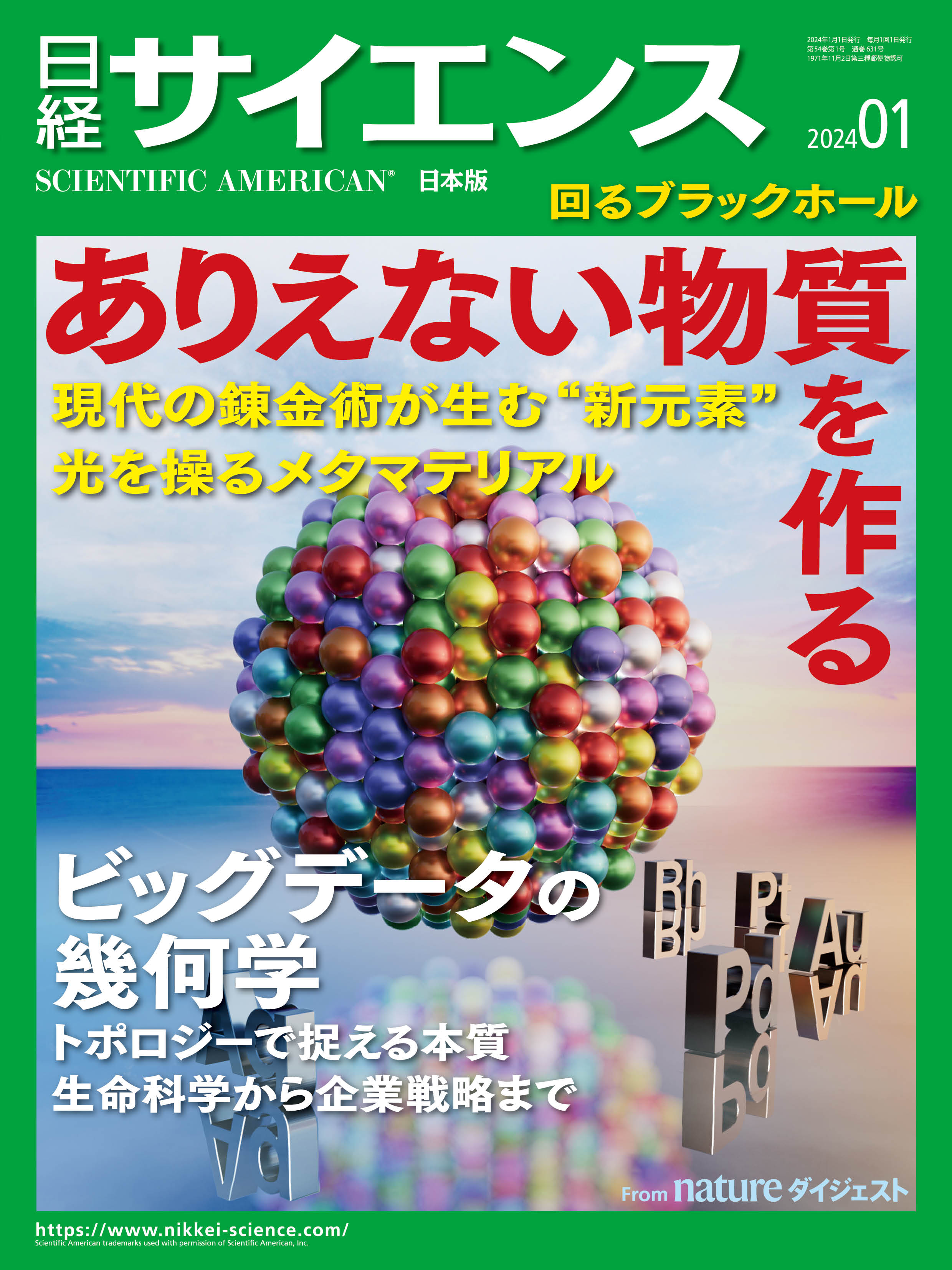 日経サイエンス2022年9月号 特集:感染症 再来する脅威 がん治療を