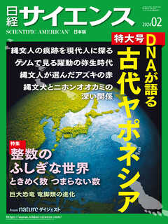 日経サイエンス 2024年2月号