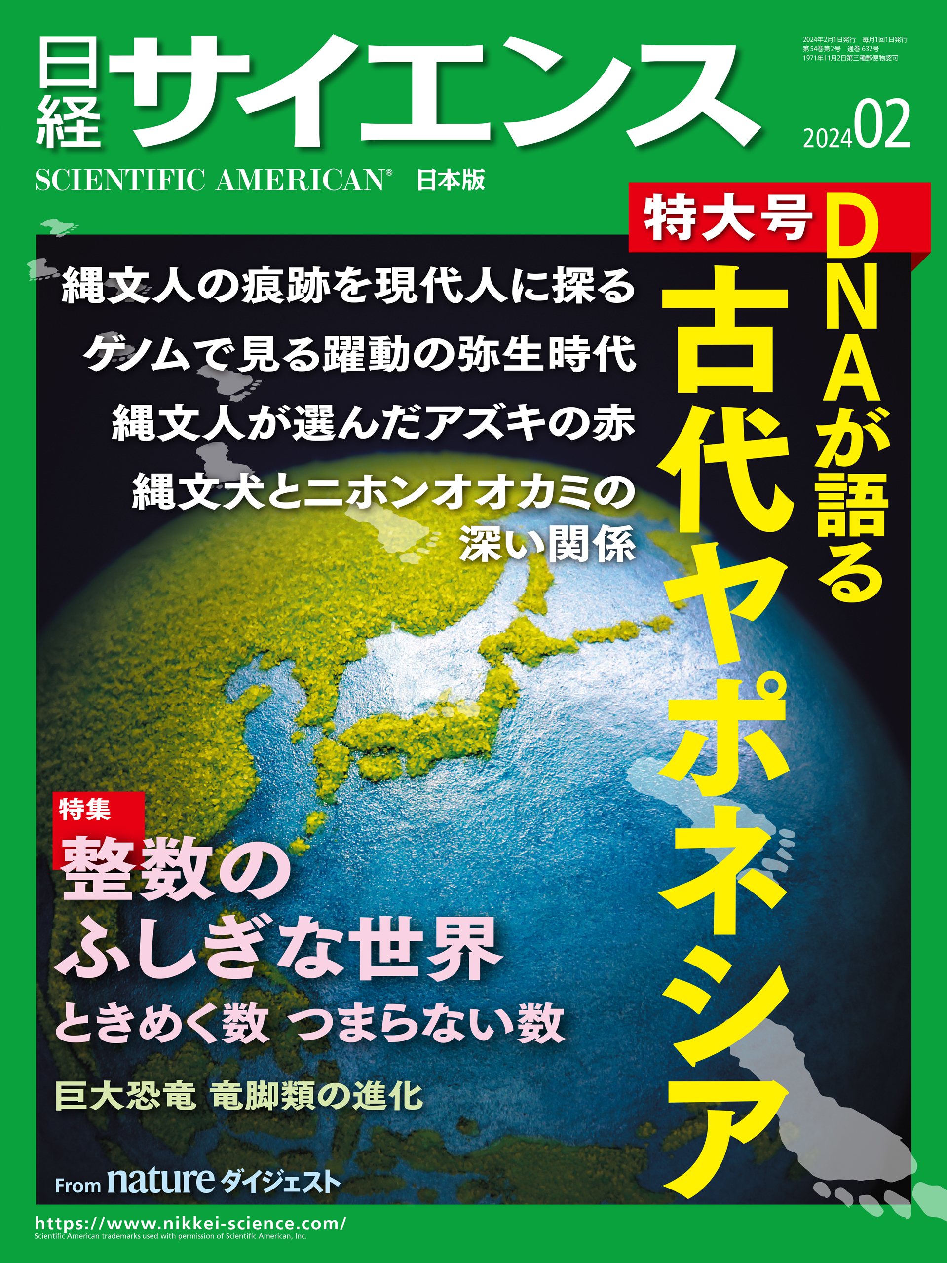 日経サイエンス 2024年2月号 - 日経サイエンス - 漫画・ラノベ（小説