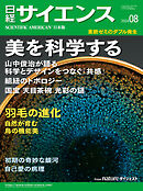 日経サイエンス 2024年8月特大号