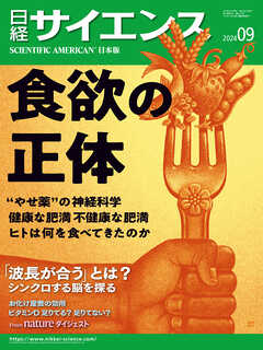 日経サイエンス 2024年9月号