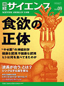 日経サイエンス 2024年9月号