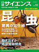 日経サイエンス 2024年10月号