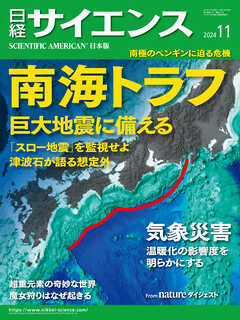 日経サイエンス 2024年11月号