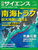 日経サイエンス 2024年11月号