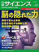 日経サイエンス 2024年12月号