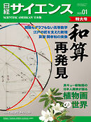 日経サイエンス 2025年1月特大号