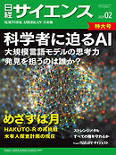 日経サイエンス 2025年2月特大号