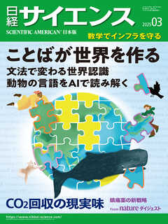 日経サイエンス 2025年3月号