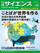 日経サイエンス 2025年3月号