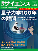 日経サイエンス 2025年4月号