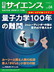 日経サイエンス 2025年4月号