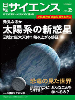 日経サイエンス 2025年5月号