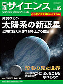 日経サイエンス 2025年5月号