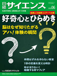 日経サイエンス 2025年6月号