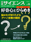 日経サイエンス 2025年6月号