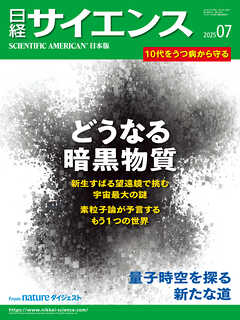 日経サイエンス 2025年7月号