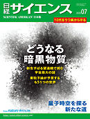 日経サイエンス 2025年7月号